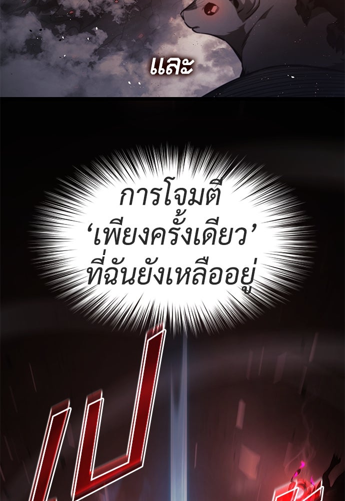 นักล่าไร้ลิมิต - หน้า 97
