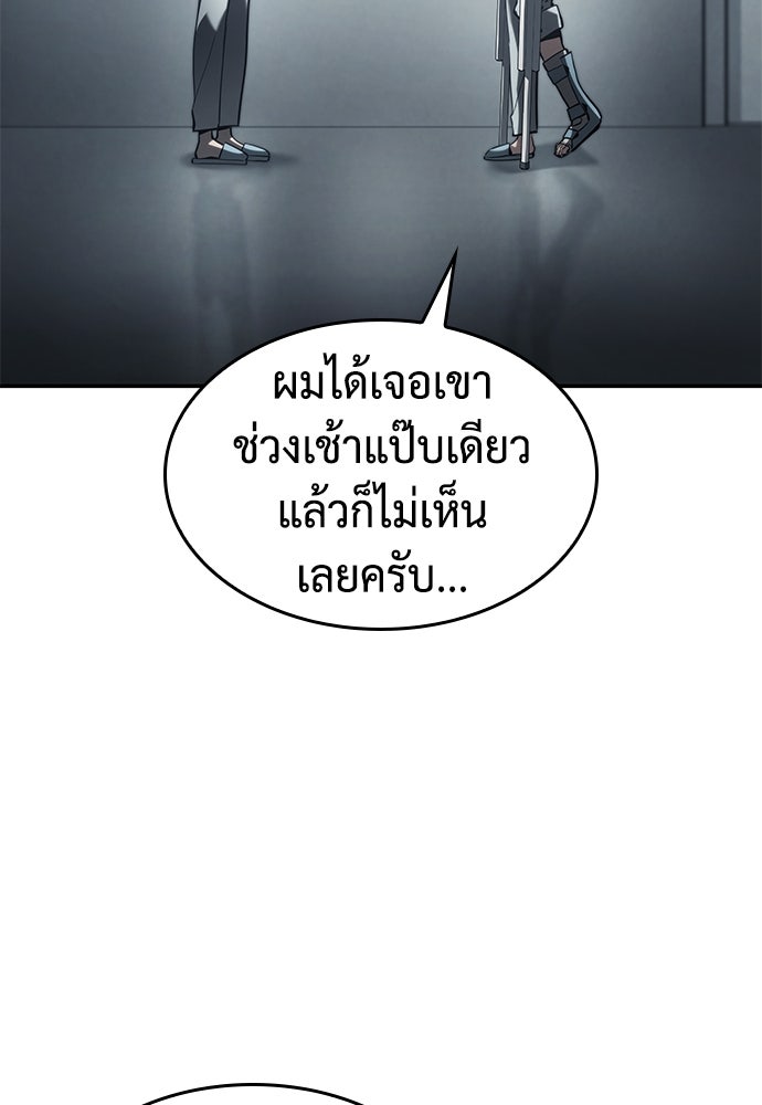 นักล่าไร้ลิมิต - หน้า 121
