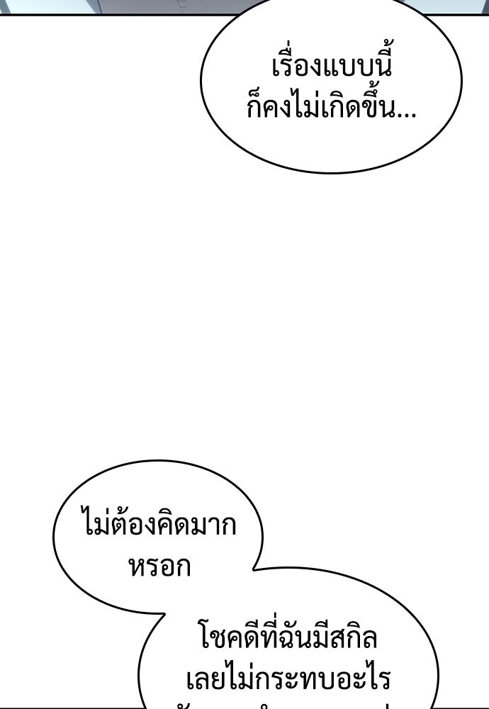 นักล่าไร้ลิมิต - หน้า 133