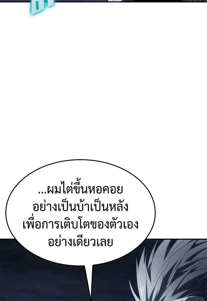 นักล่าไร้ลิมิต - หน้า 135