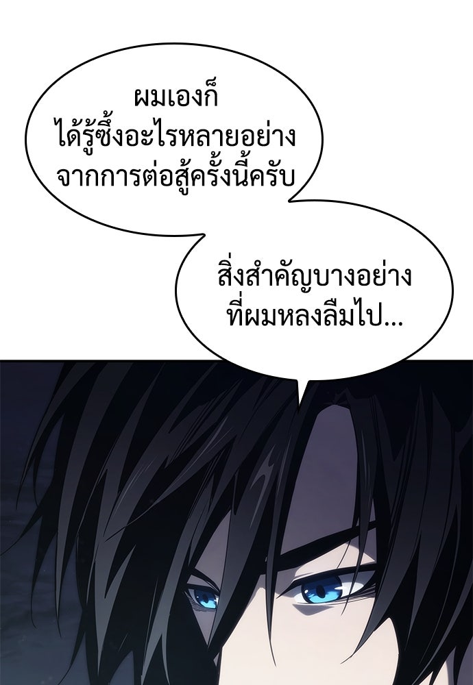 นักล่าไร้ลิมิต - หน้า 141