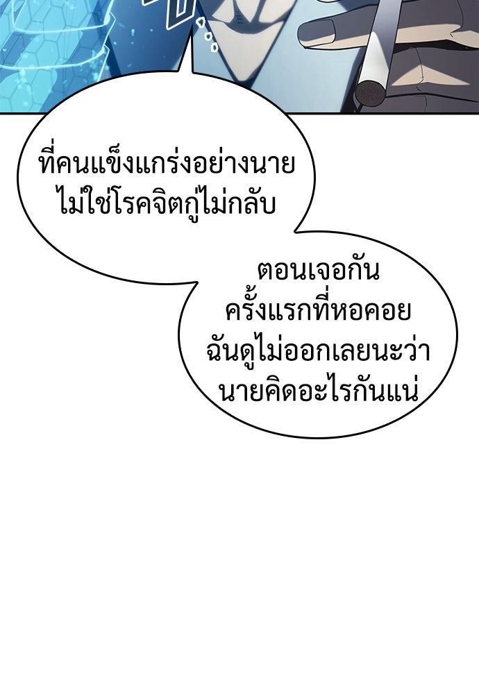 นักล่าไร้ลิมิต - หน้า 144