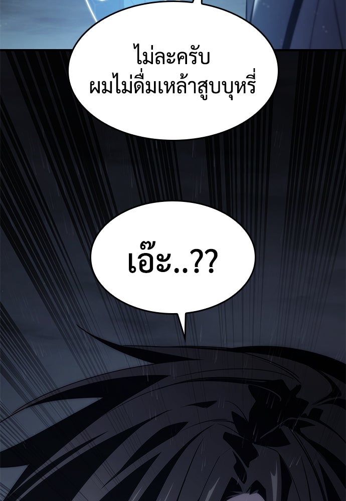 นักล่าไร้ลิมิต - หน้า 146
