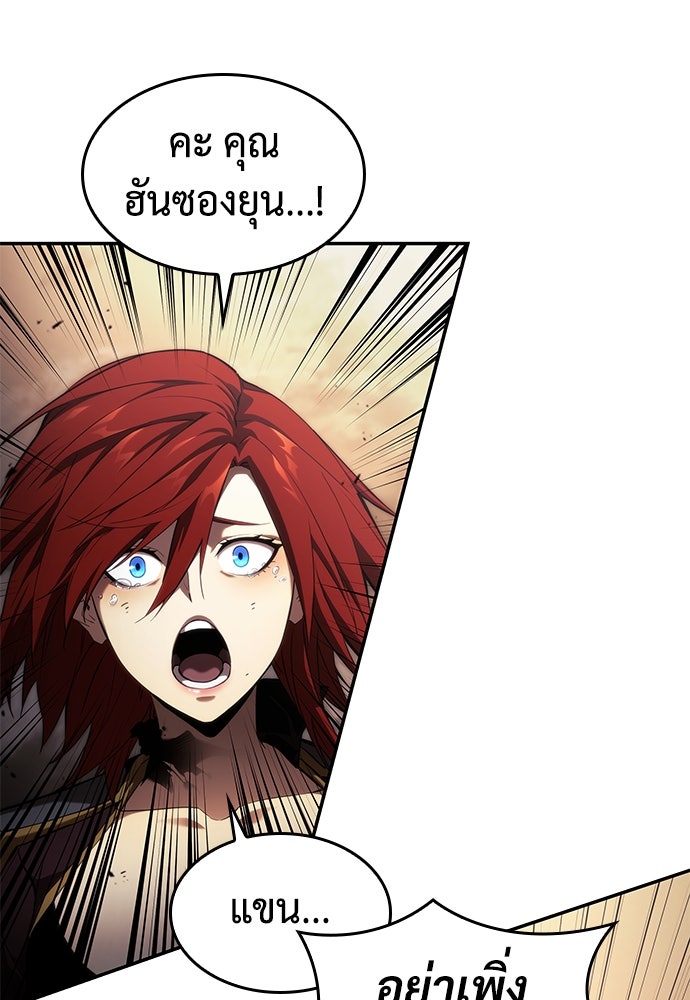 นักล่าไร้ลิมิต - หน้า 75