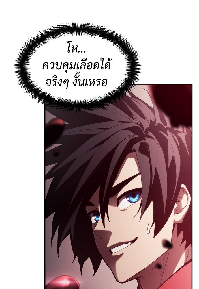 นักล่าไร้ลิมิต - หน้า 90