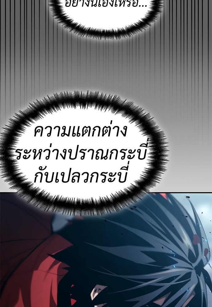 นักล่าไร้ลิมิต - หน้า 139