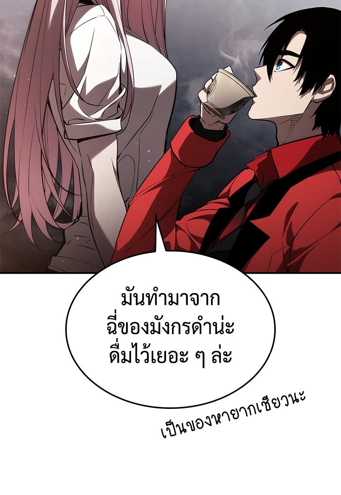 นักล่าไร้ลิมิต - หน้า 80