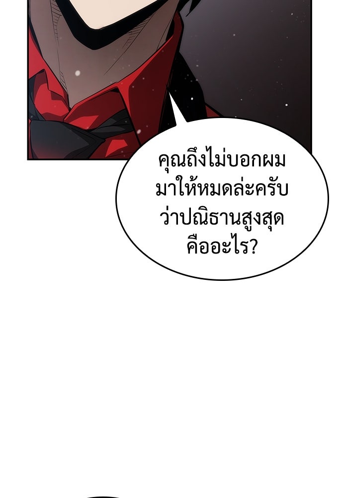 นักล่าไร้ลิมิต - หน้า 92