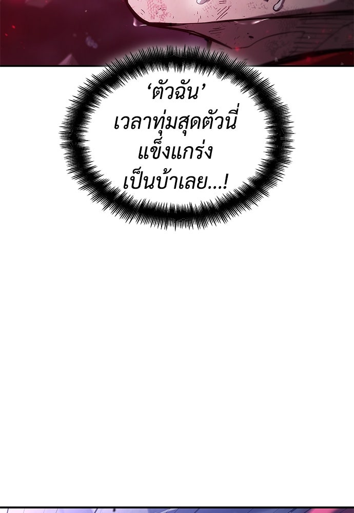นักล่าไร้ลิมิต - หน้า 117
