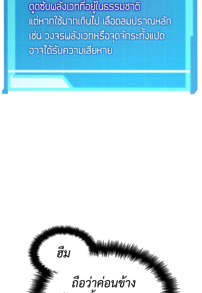 นักล่าไร้ลิมิต - หน้า 78
