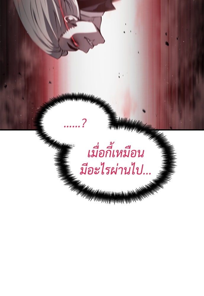 นักล่าไร้ลิมิต - หน้า 120