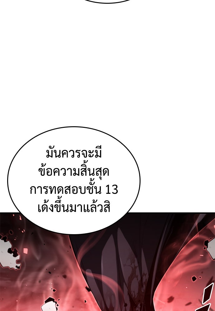 นักล่าไร้ลิมิต - หน้า 139