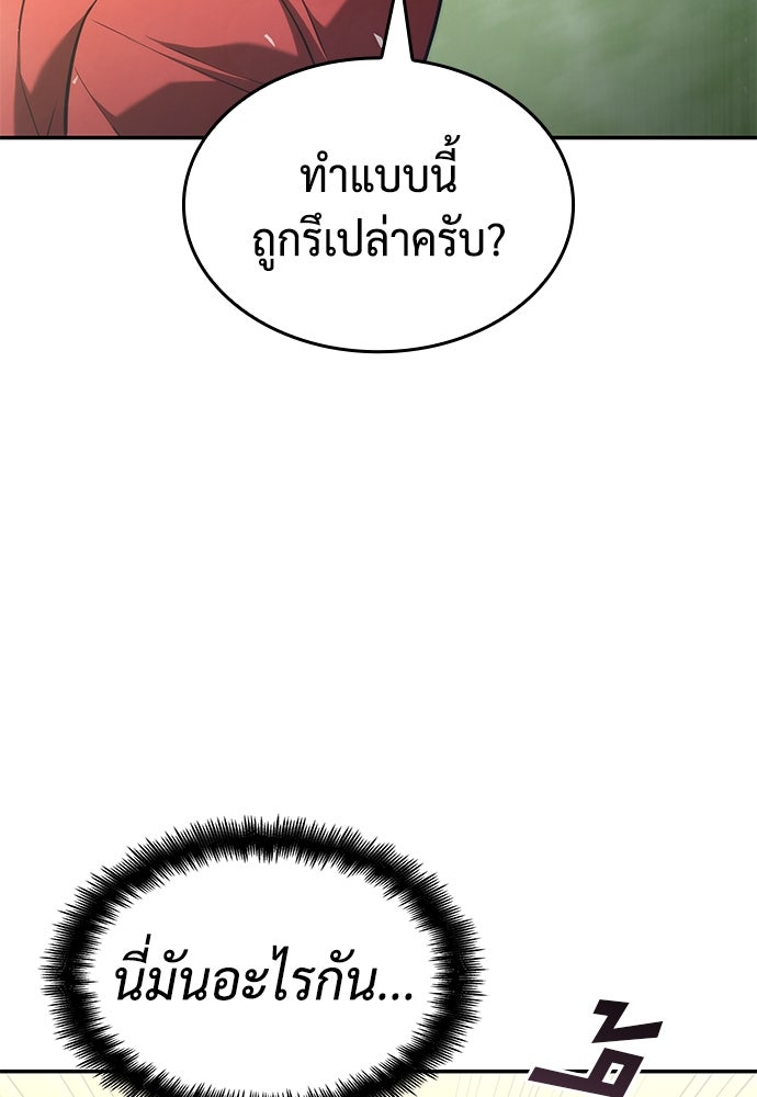 นักล่าไร้ลิมิต - หน้า 69