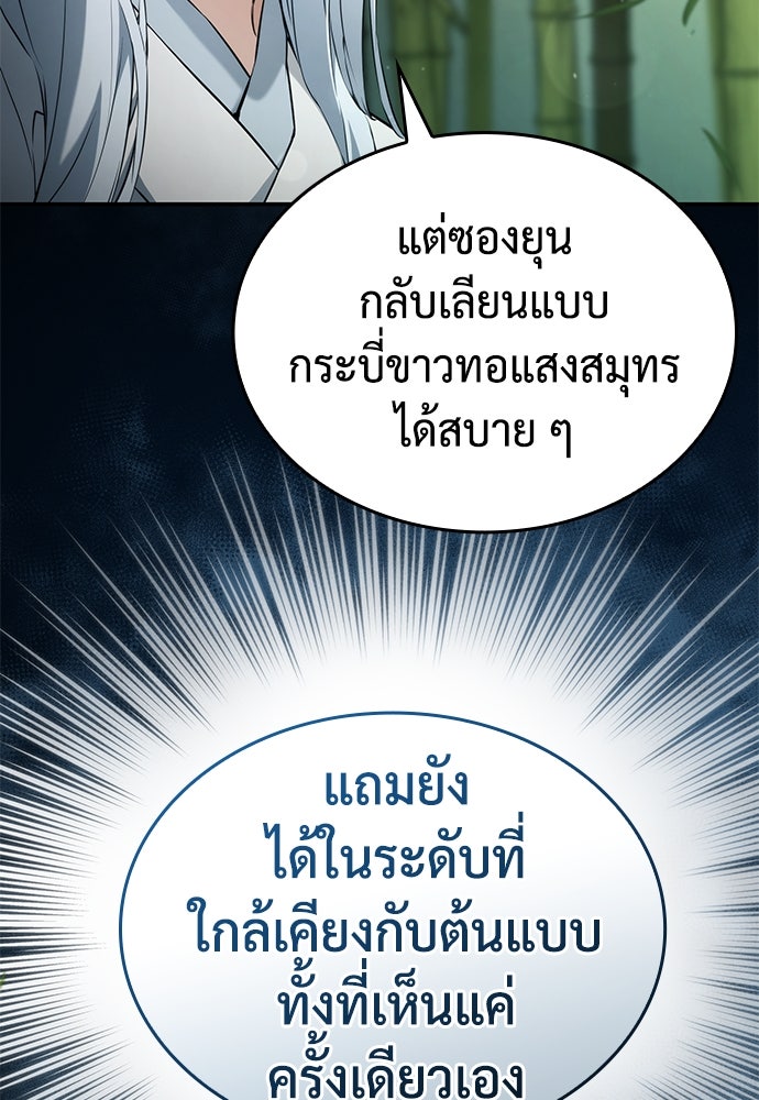 นักล่าไร้ลิมิต - หน้า 79