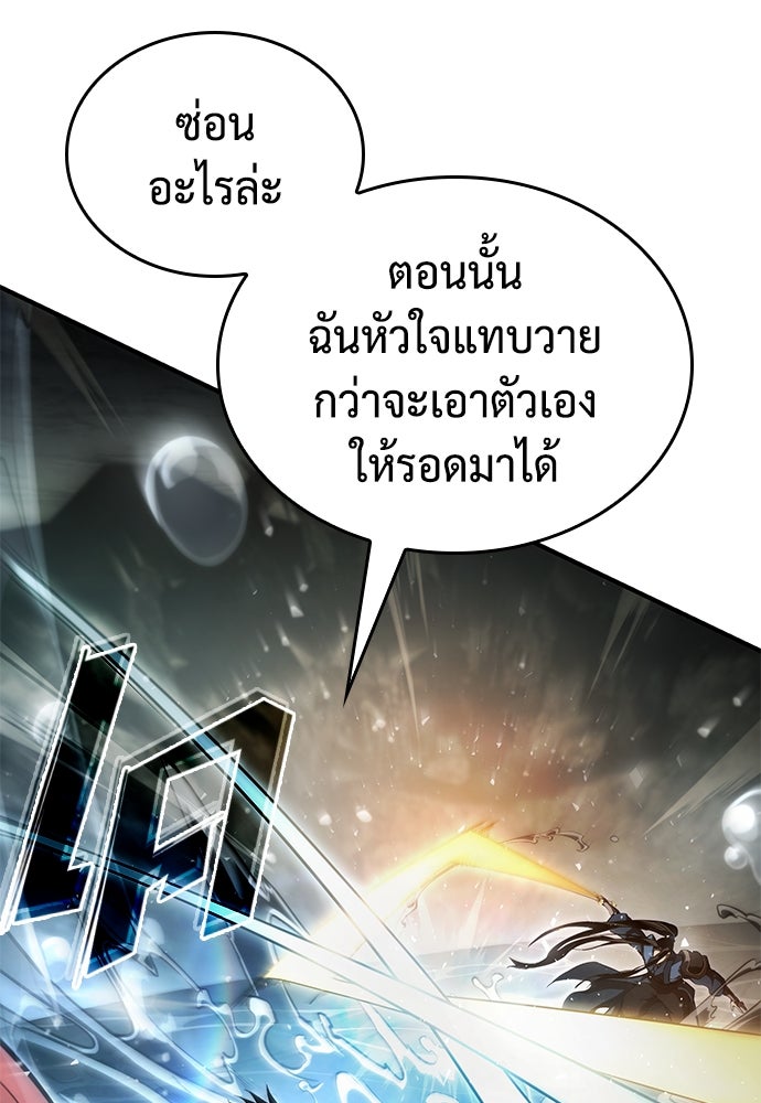 นักล่าไร้ลิมิต - หน้า 60