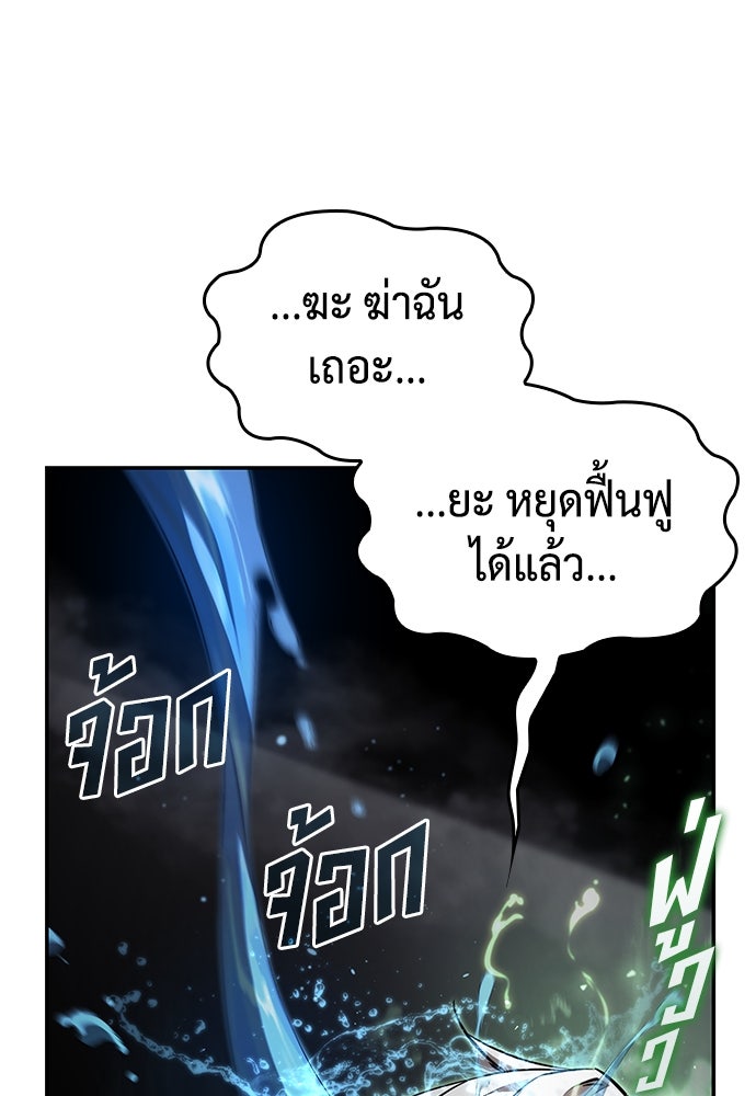 นักล่าไร้ลิมิต - หน้า 168