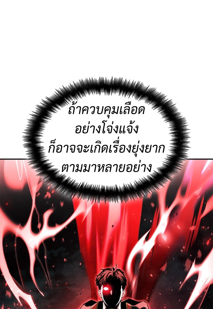 นักล่าไร้ลิมิต - หน้า 79