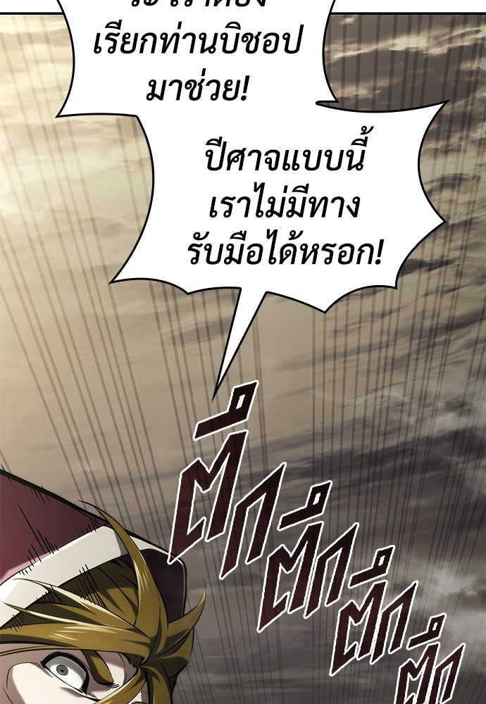 นักล่าไร้ลิมิต - หน้า 85