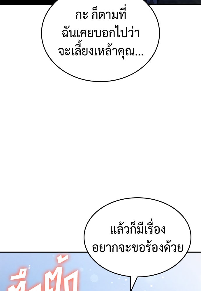 นักล่าไร้ลิมิต - หน้า 175