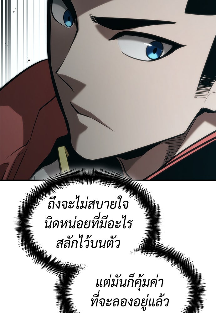 นักล่าไร้ลิมิต - หน้า 109