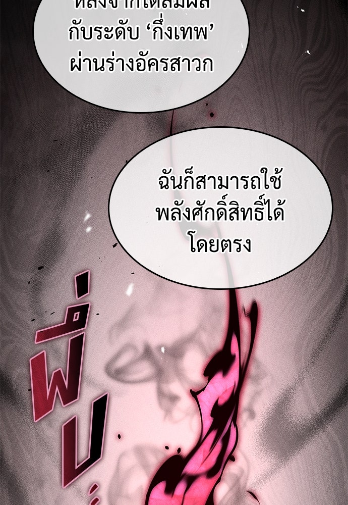 นักล่าไร้ลิมิต - หน้า 123