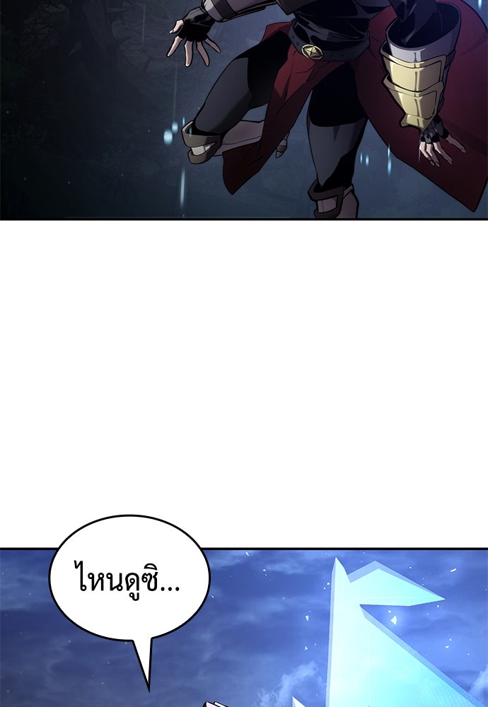 นักล่าไร้ลิมิต - หน้า 122