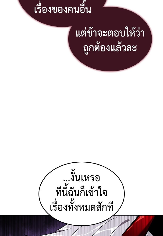 นักล่าไร้ลิมิต - หน้า 29