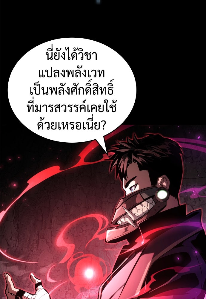นักล่าไร้ลิมิต - หน้า 139