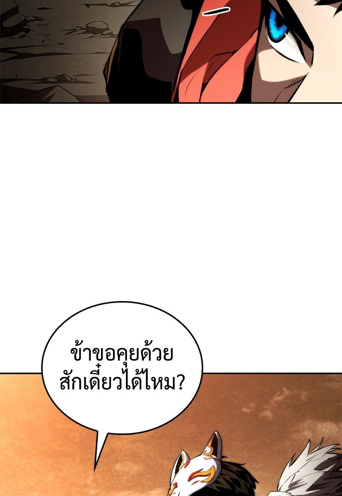 นักล่าไร้ลิมิต - หน้า 87