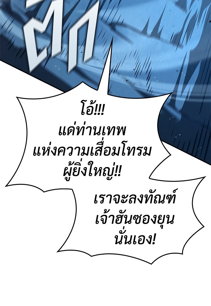 นักล่าไร้ลิมิต - หน้า 86