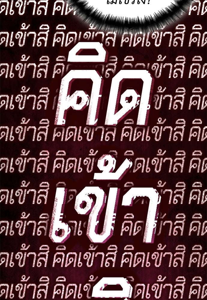 นักล่าไร้ลิมิต - หน้า 105