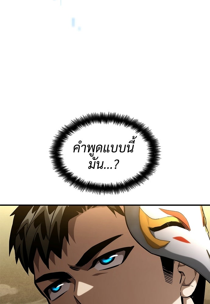 นักล่าไร้ลิมิต - หน้า 143