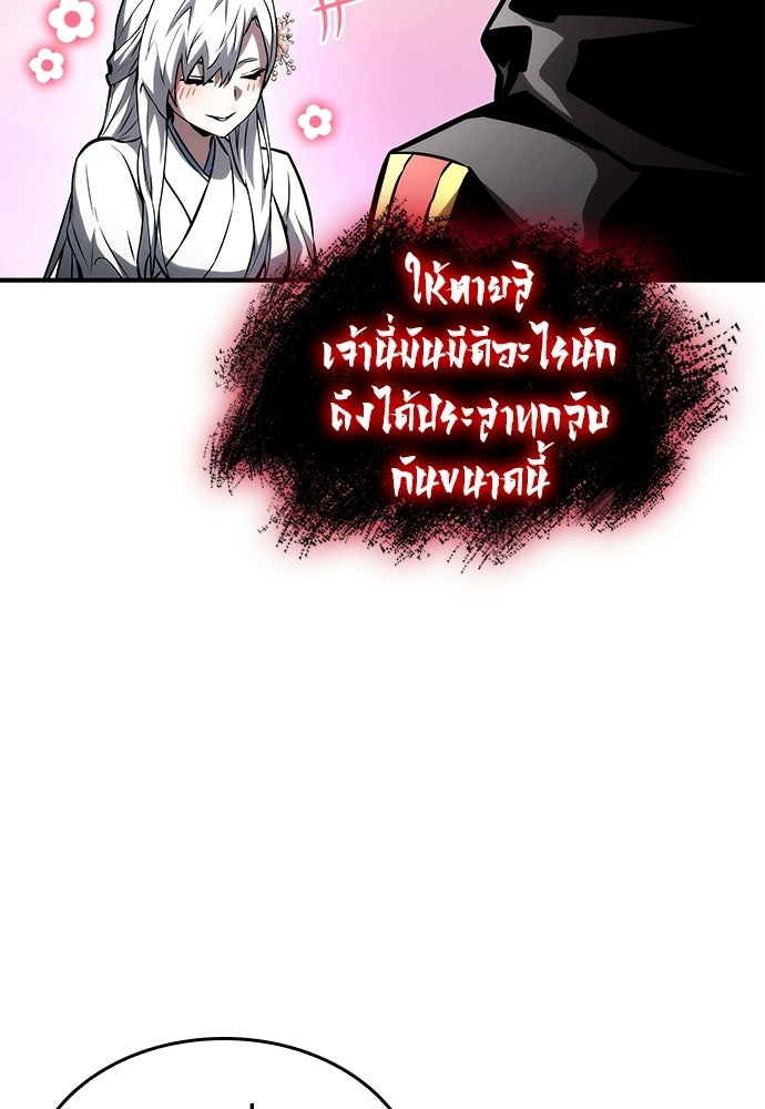 นักล่าไร้ลิมิต - หน้า 144