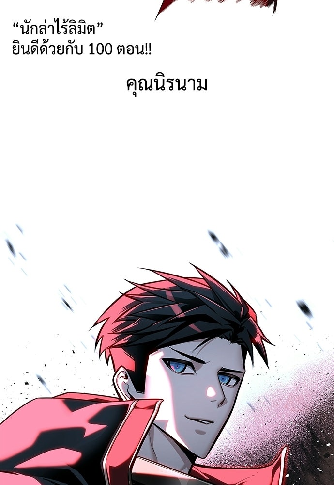 นักล่าไร้ลิมิต - หน้า 234