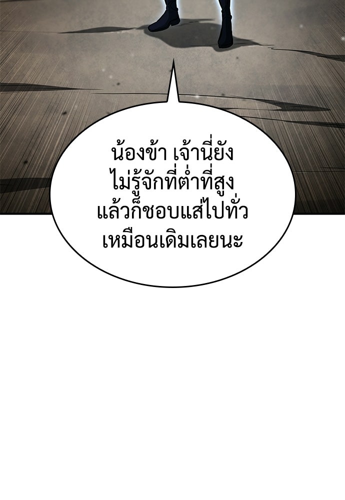 นักล่าไร้ลิมิต - หน้า 95
