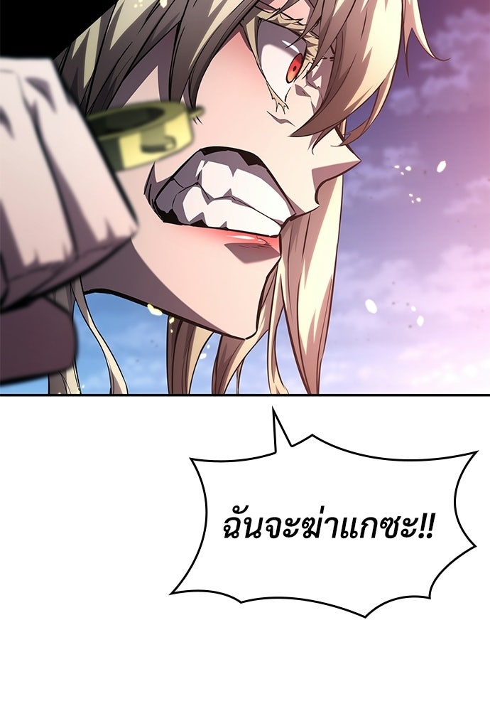 นักล่าไร้ลิมิต - หน้า 87