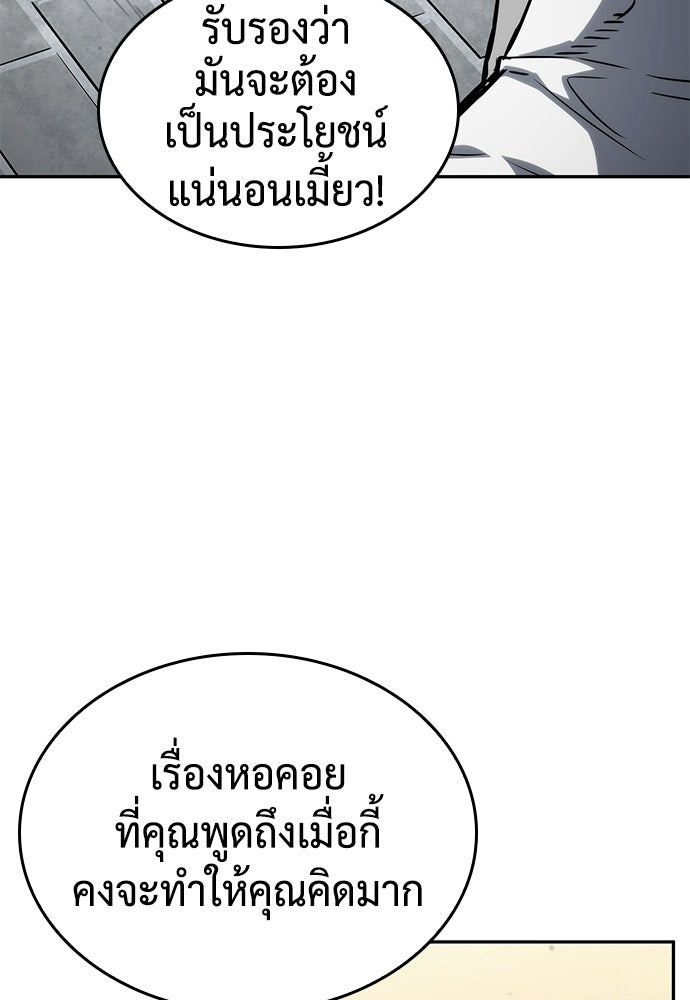 นักล่าไร้ลิมิต - หน้า 71
