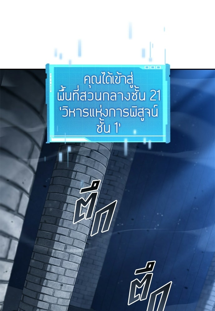 นักล่าไร้ลิมิต - หน้า 69
