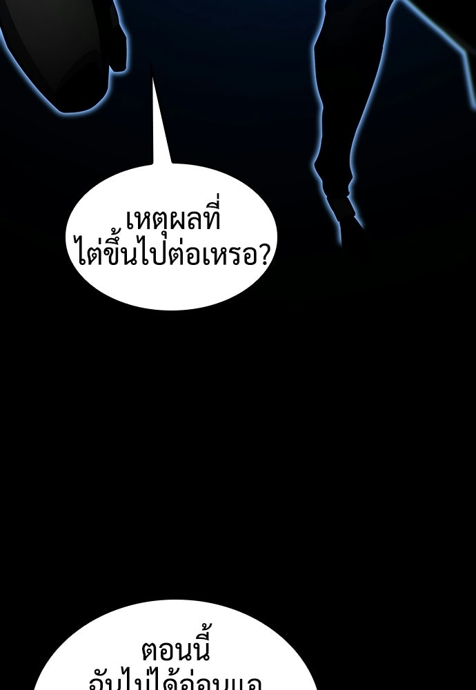 นักล่าไร้ลิมิต - หน้า 162