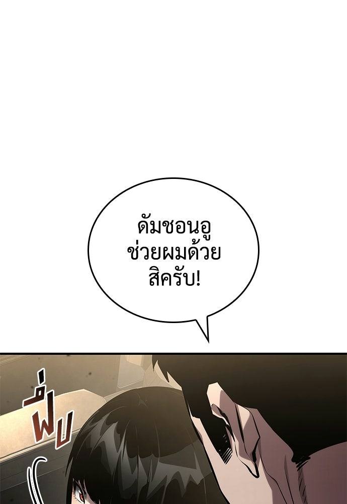 นักล่าไร้ลิมิต - หน้า 77