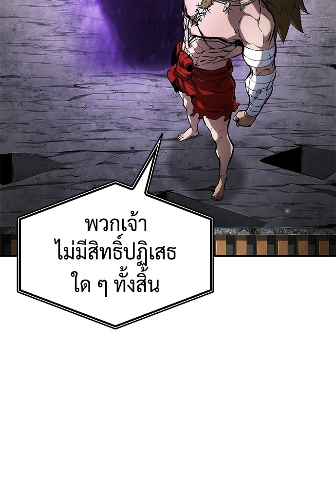 นักล่าไร้ลิมิต - หน้า 97