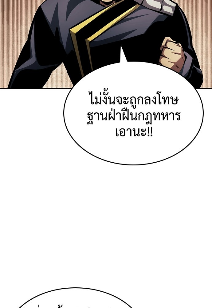 นักล่าไร้ลิมิต - หน้า 93