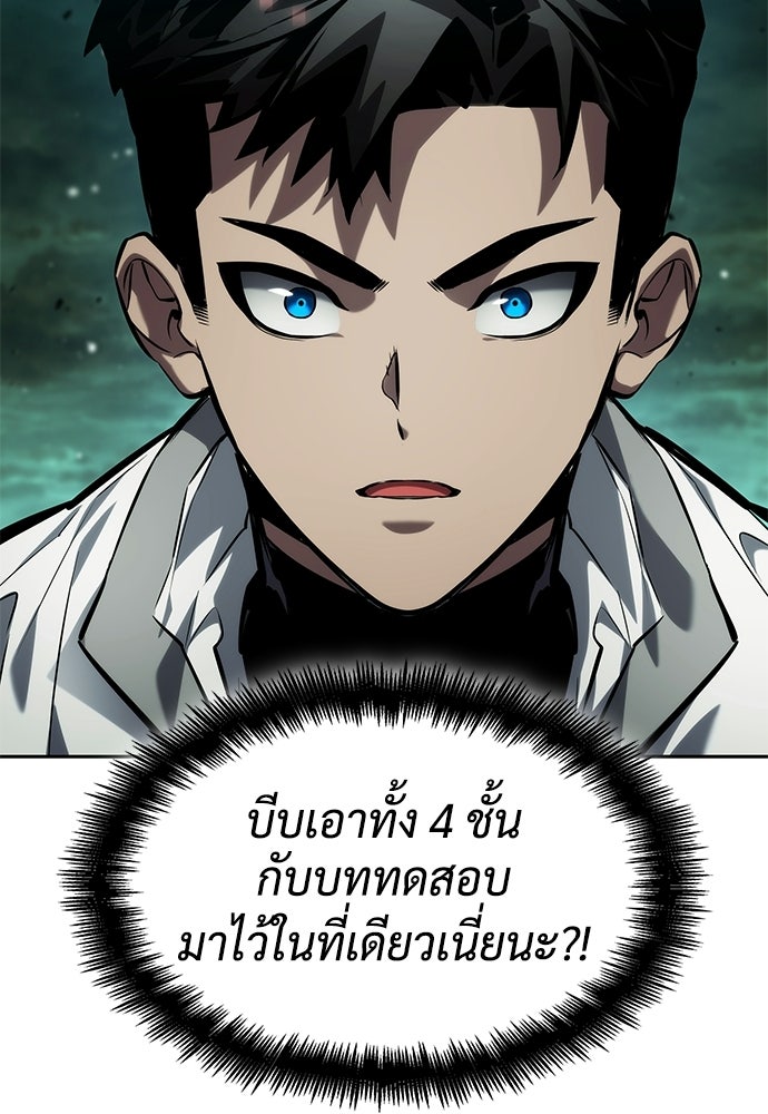 นักล่าไร้ลิมิต - หน้า 138