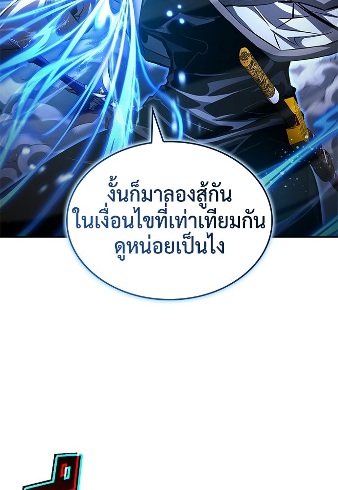 นักล่าไร้ลิมิต - หน้า 110