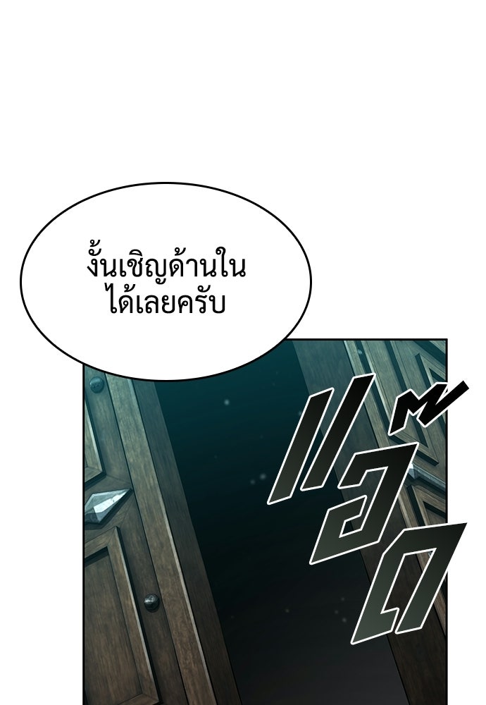 นักล่าไร้ลิมิต - หน้า 77