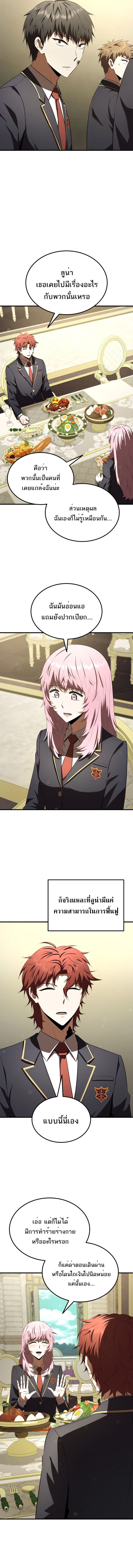The Fox-Eyed Villain of the Demon Academy - หน้า 11