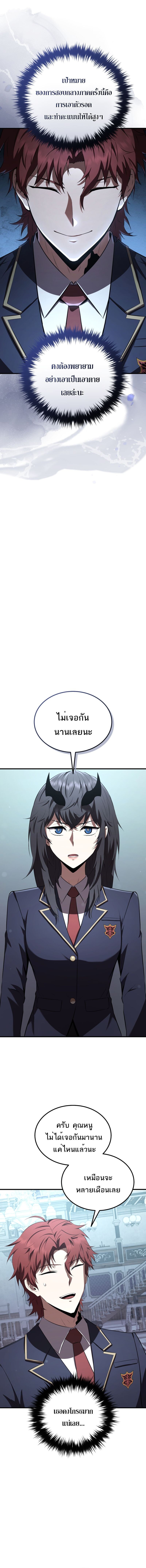 The Fox-Eyed Villain of the Demon Academy - หน้า 4