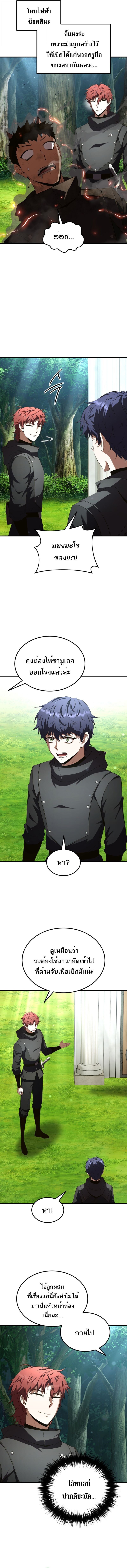 The Fox-Eyed Villain of the Demon Academy - หน้า 12