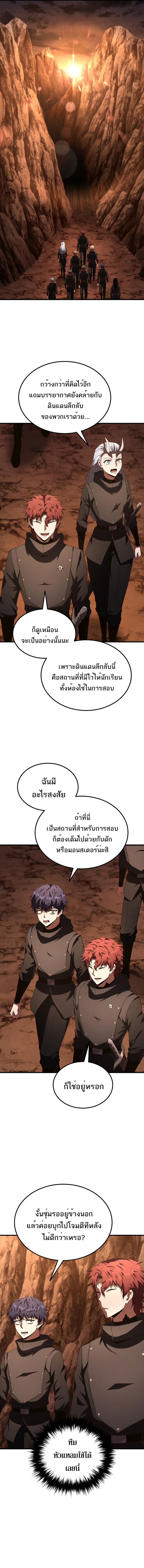 The Fox-Eyed Villain of the Demon Academy - หน้า 14