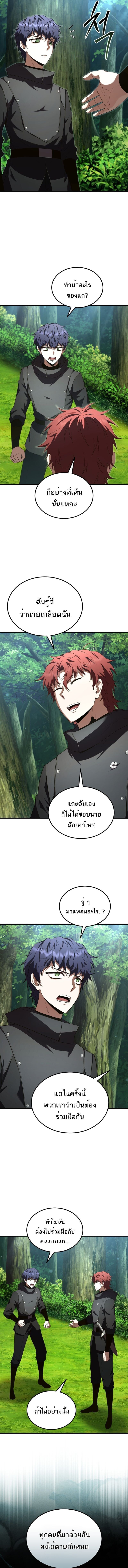 The Fox-Eyed Villain of the Demon Academy - หน้า 8